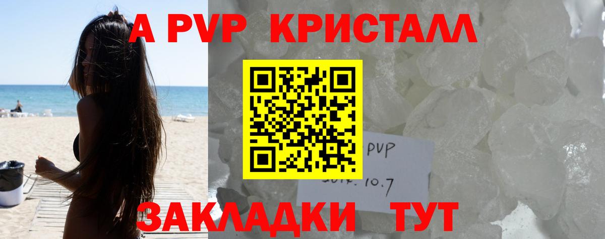 купить наркоту  Вход с VPN  Великие Луки  Alpha PVP Crystall  A PVP СК 