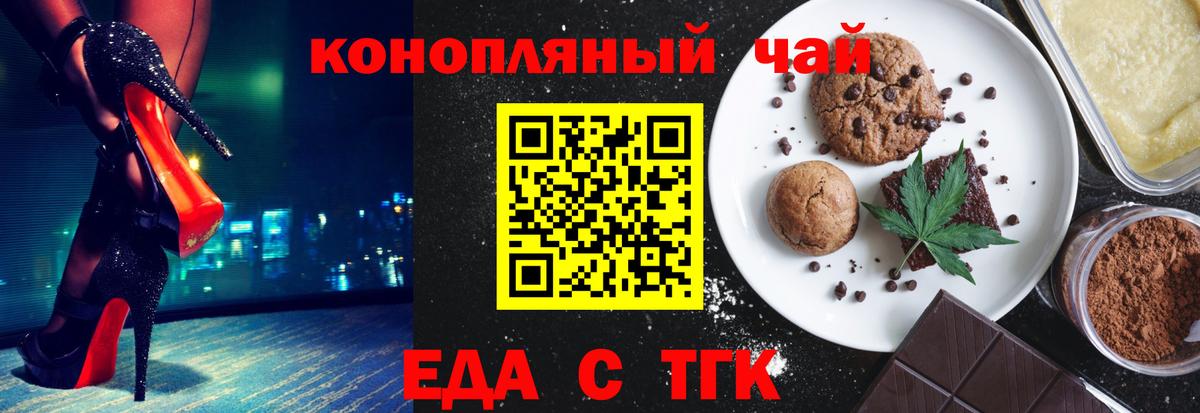 Печенье с ТГК конопля  Вход с VPN  Великие Луки 