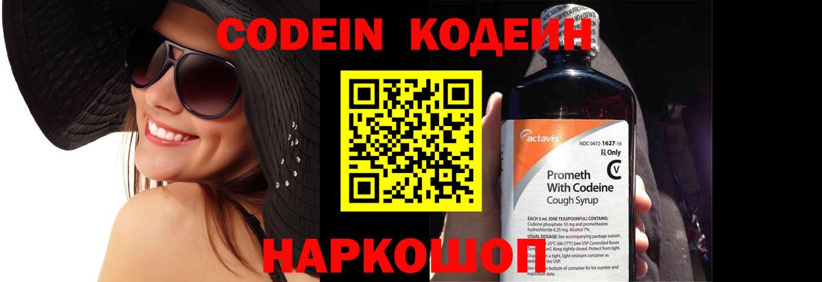 Codein напиток Lean (лин)  Вход с VPN  Кодеин напиток Lean (лин)  Великие Луки 