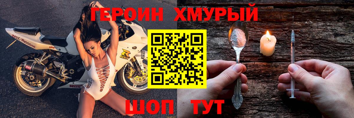 ГЕРОИН VHQ Великие Луки