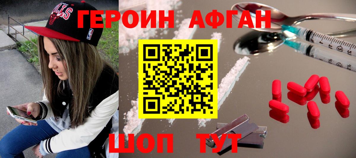 ГЕРОИН  ГЕРОИН Афган  Вход с VPN  Великие Луки 