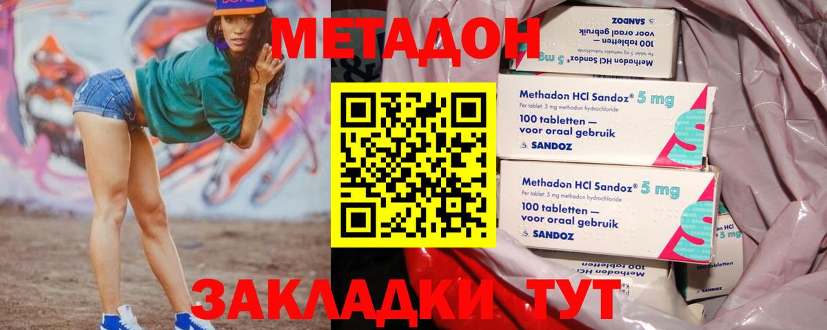 МЕТАДОН methadone  Вход с VPN  Великие Луки 
